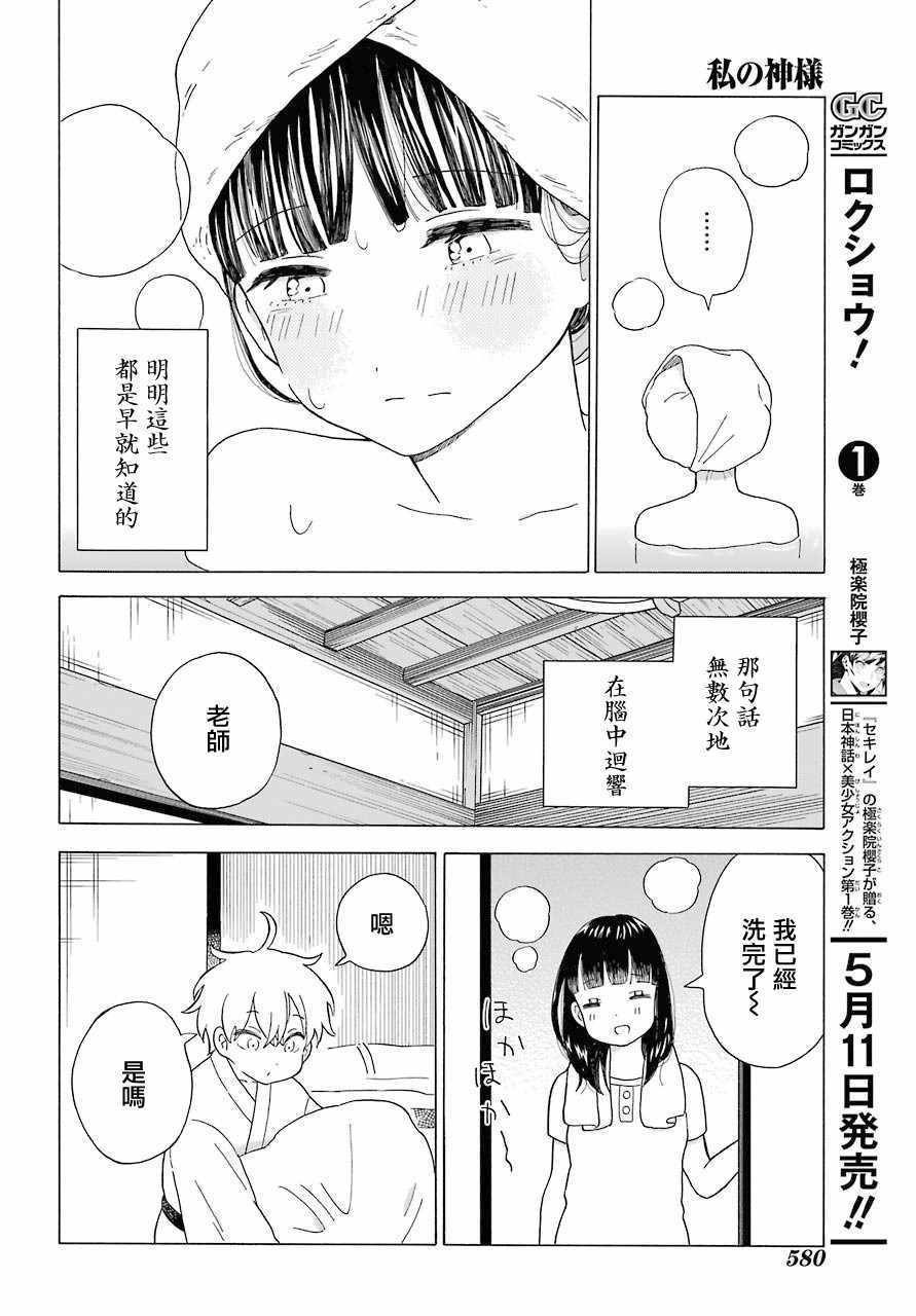 《我的神大人》漫画 006集