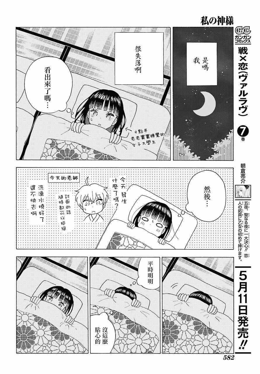 《我的神大人》漫画 006集