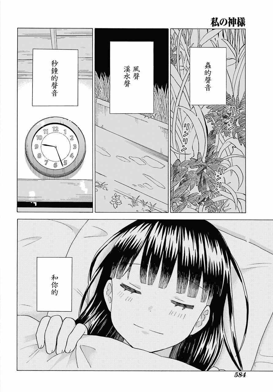 《我的神大人》漫画 006集