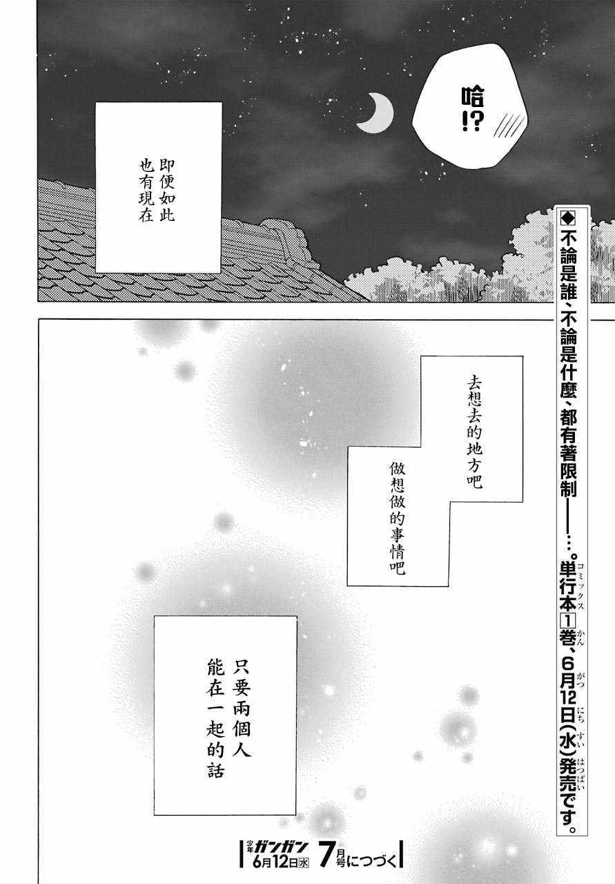 《我的神大人》漫画 006集