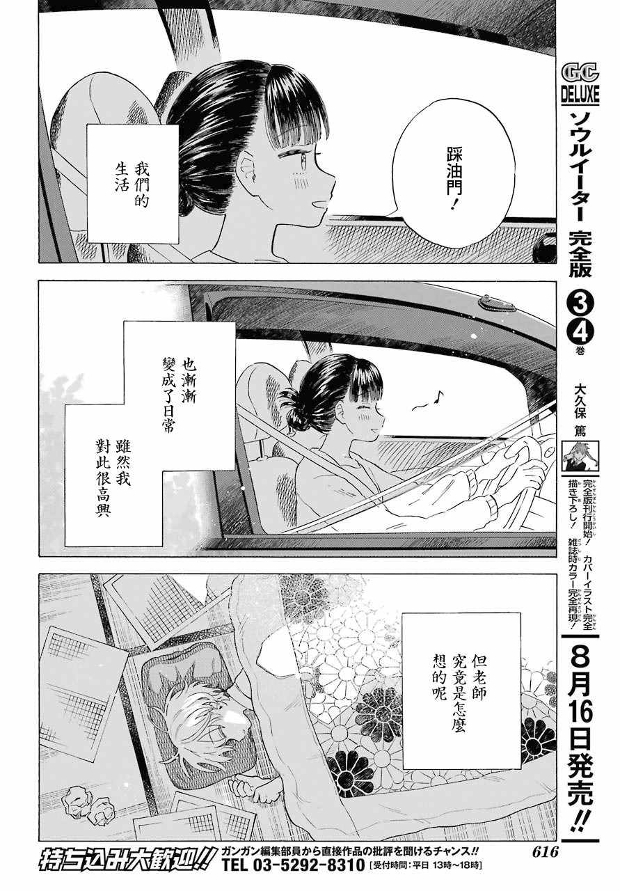 《我的神大人》漫画 008集