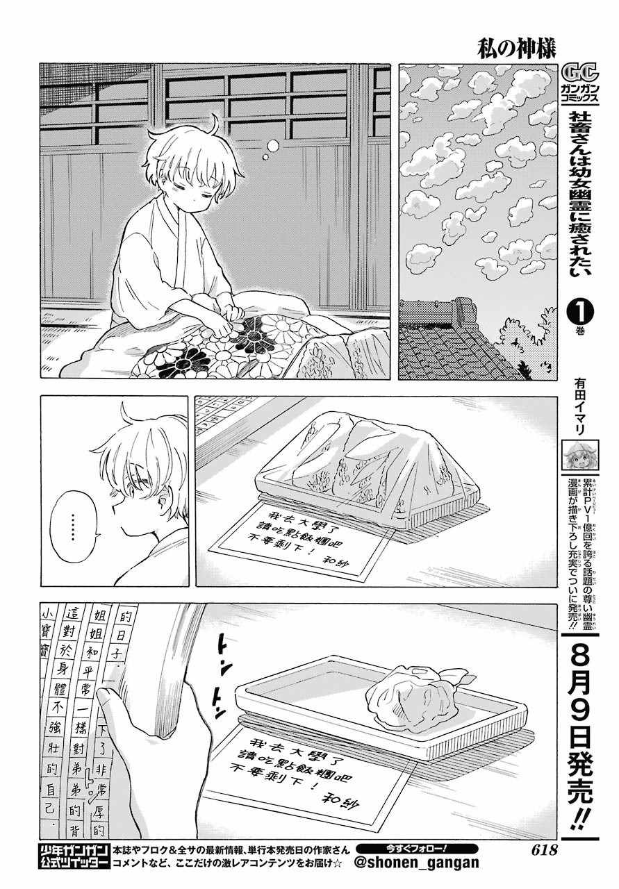 《我的神大人》漫画 008集