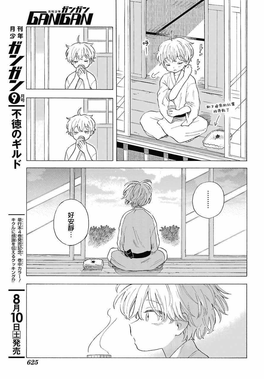 《我的神大人》漫画 008集