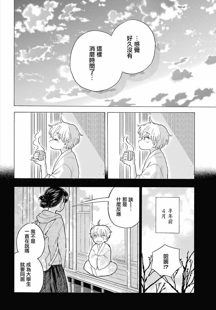 《我的神大人》漫画 008集