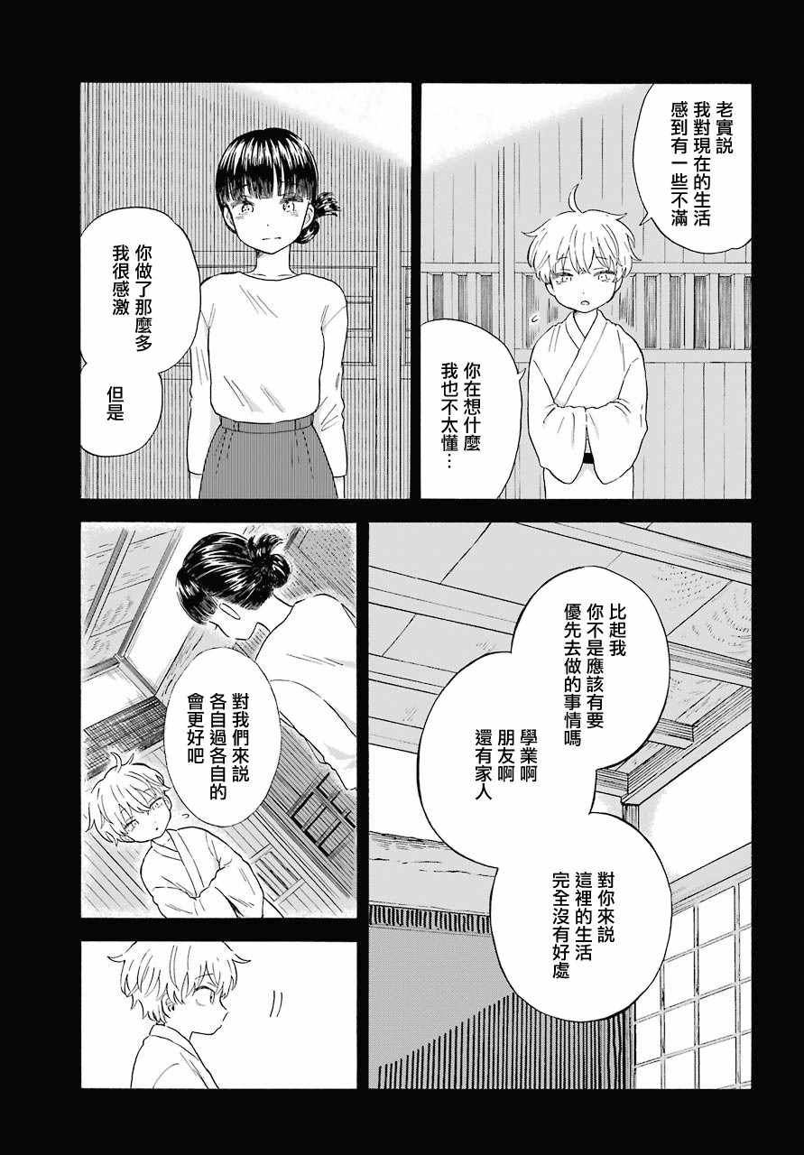 《我的神大人》漫画 008集