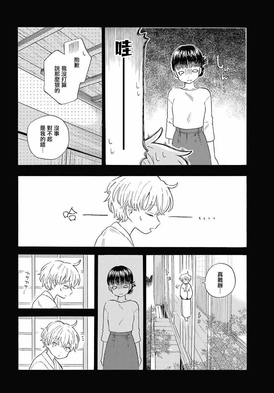 《我的神大人》漫画 008集