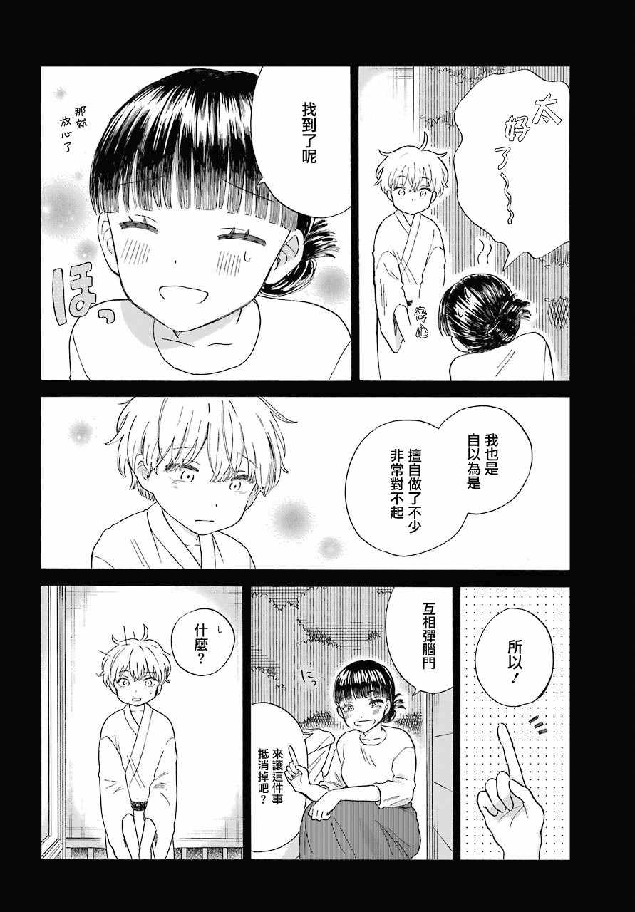 《我的神大人》漫画 008集