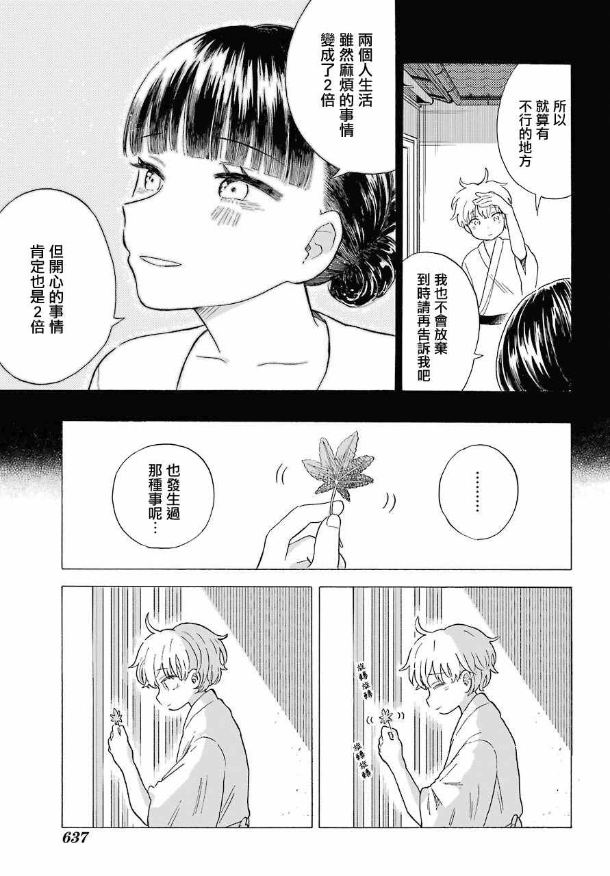 《我的神大人》漫画 008集