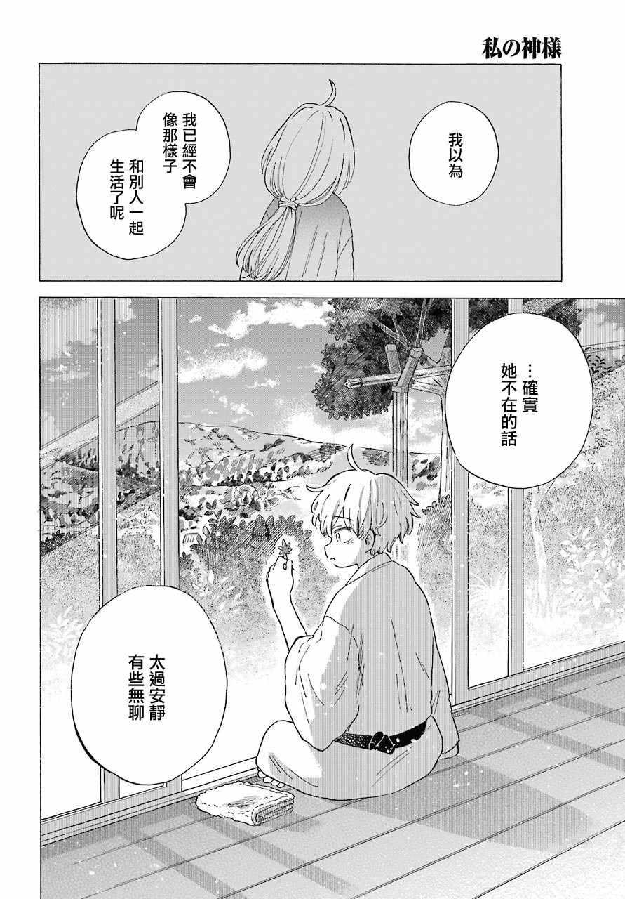 《我的神大人》漫画 008集