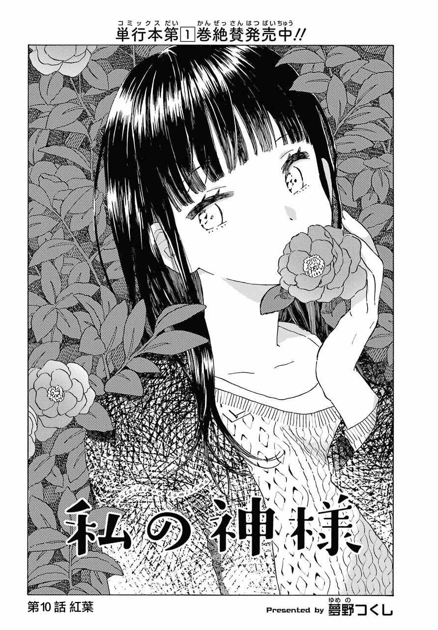 《我的神大人》漫画 010集