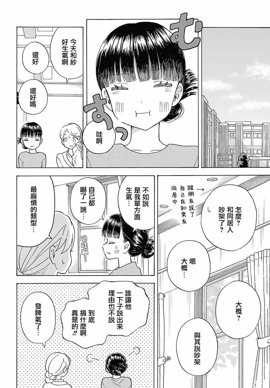 《我的神大人》漫画 010集