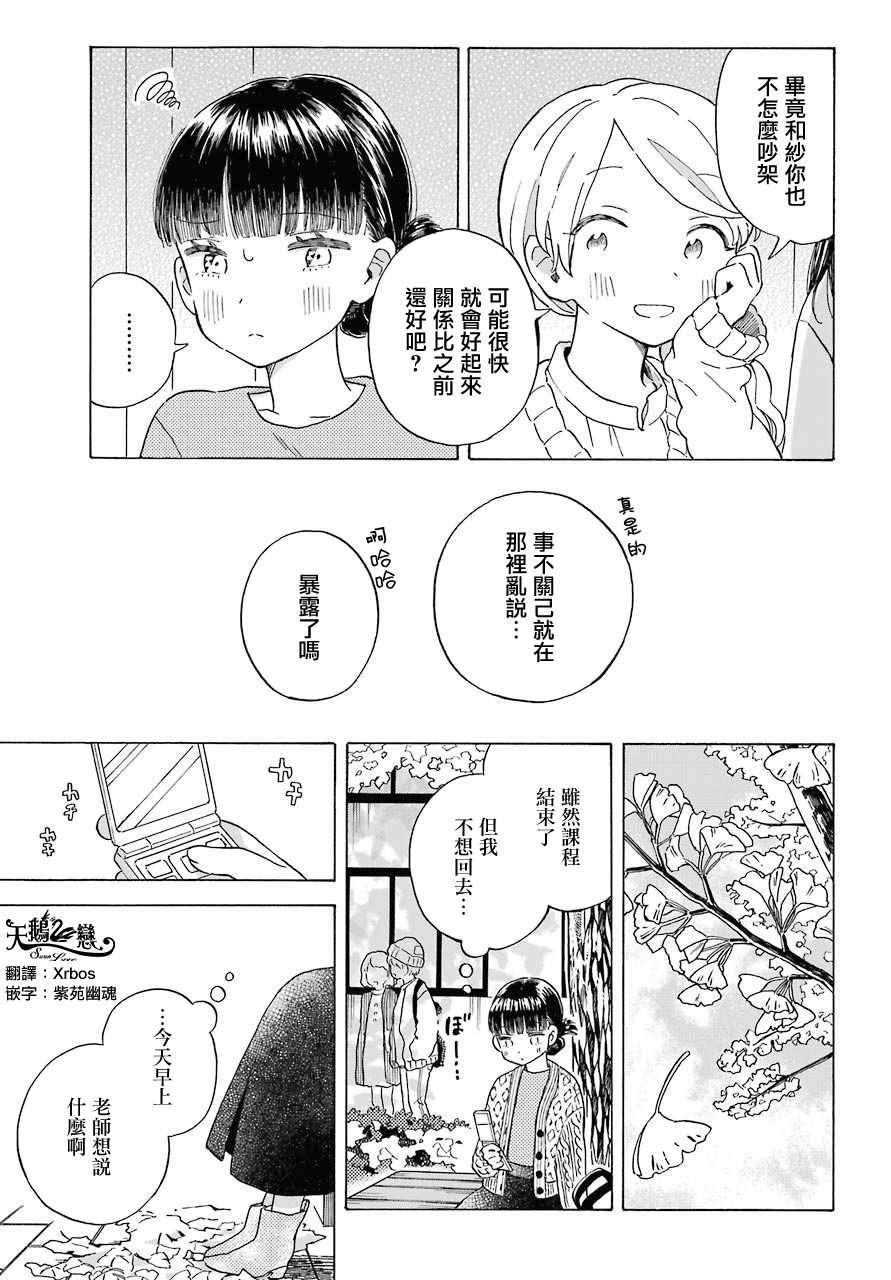 《我的神大人》漫画 010集