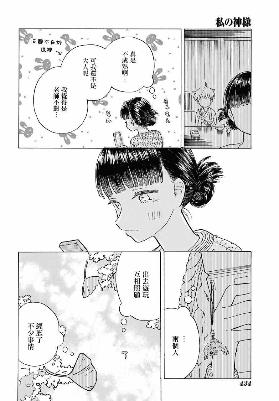 《我的神大人》漫画 010集