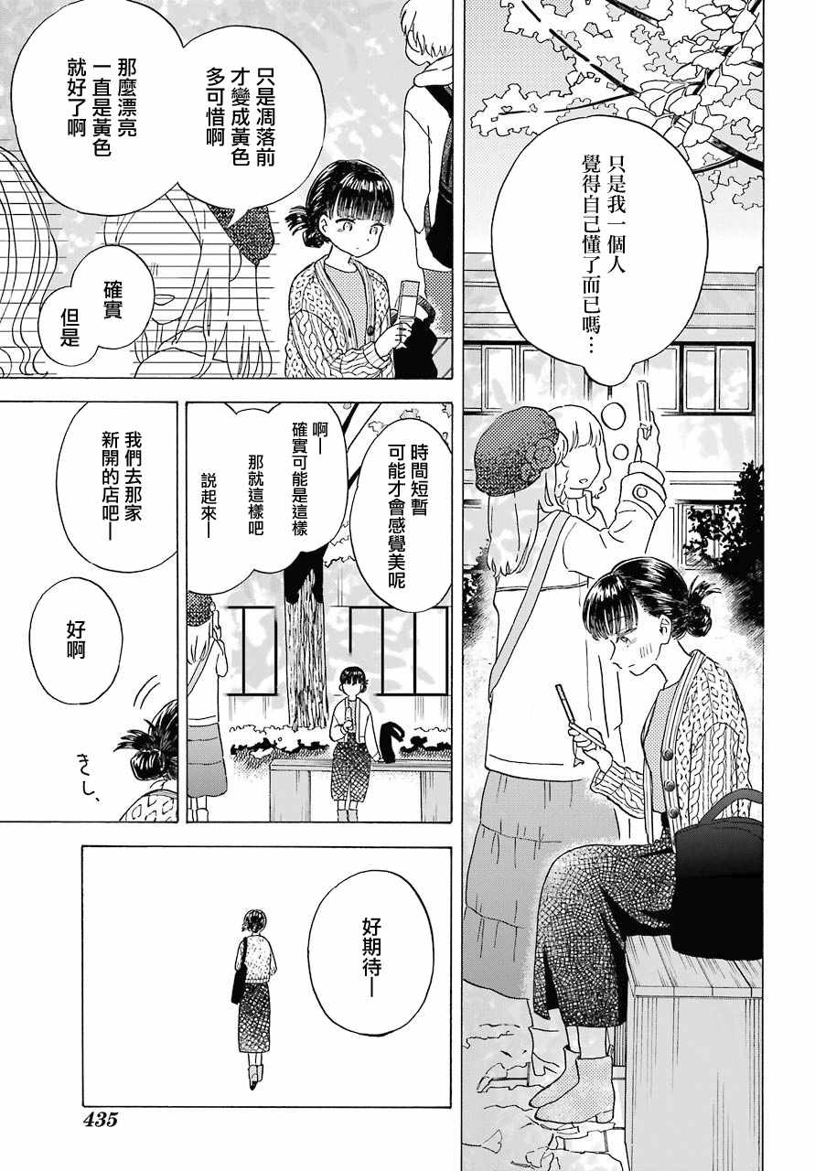 《我的神大人》漫画 010集