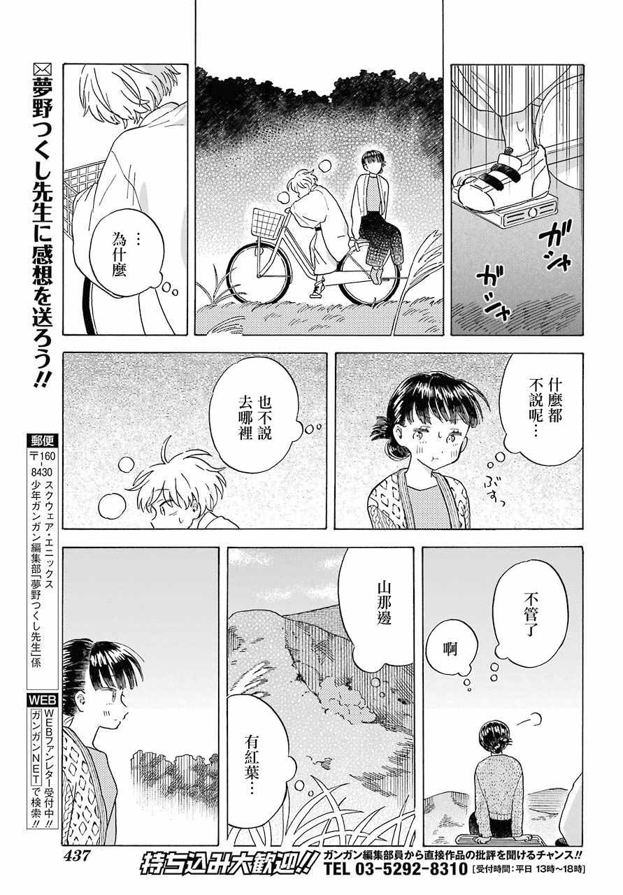 《我的神大人》漫画 010集