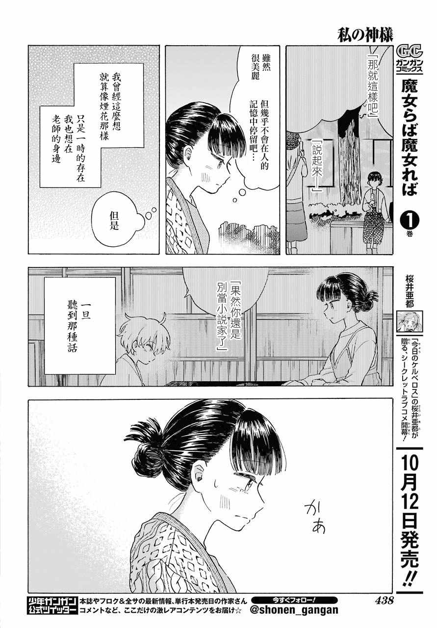 《我的神大人》漫画 010集