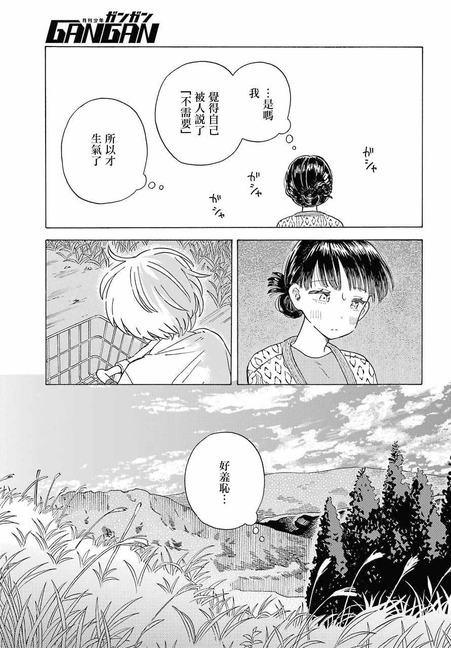 《我的神大人》漫画 010集