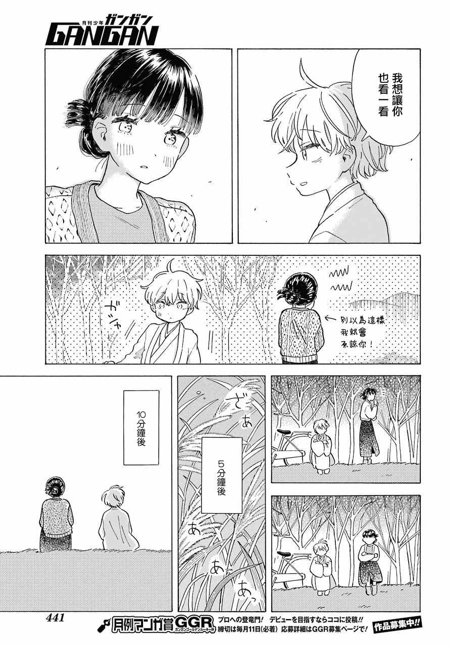 《我的神大人》漫画 010集