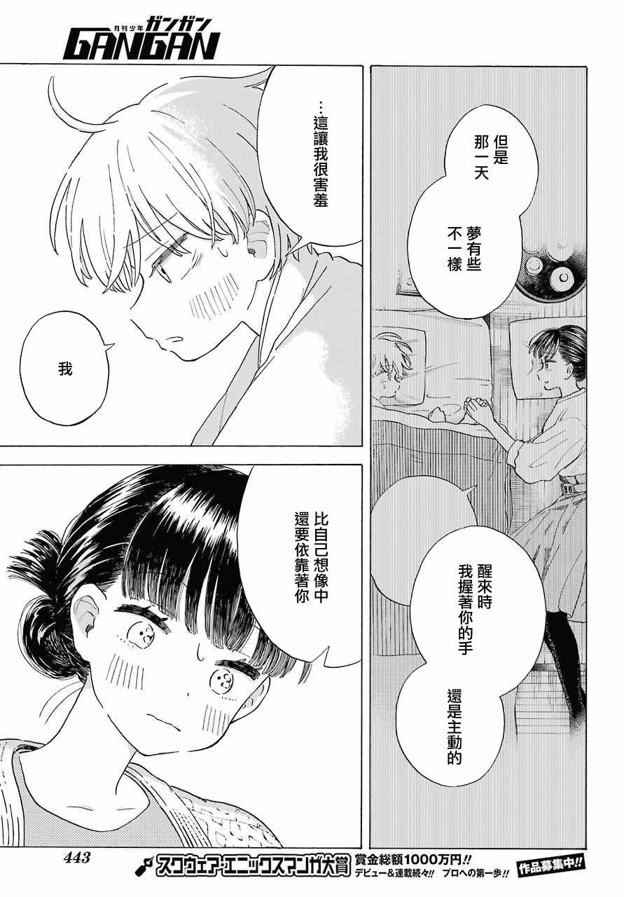 《我的神大人》漫画 010集