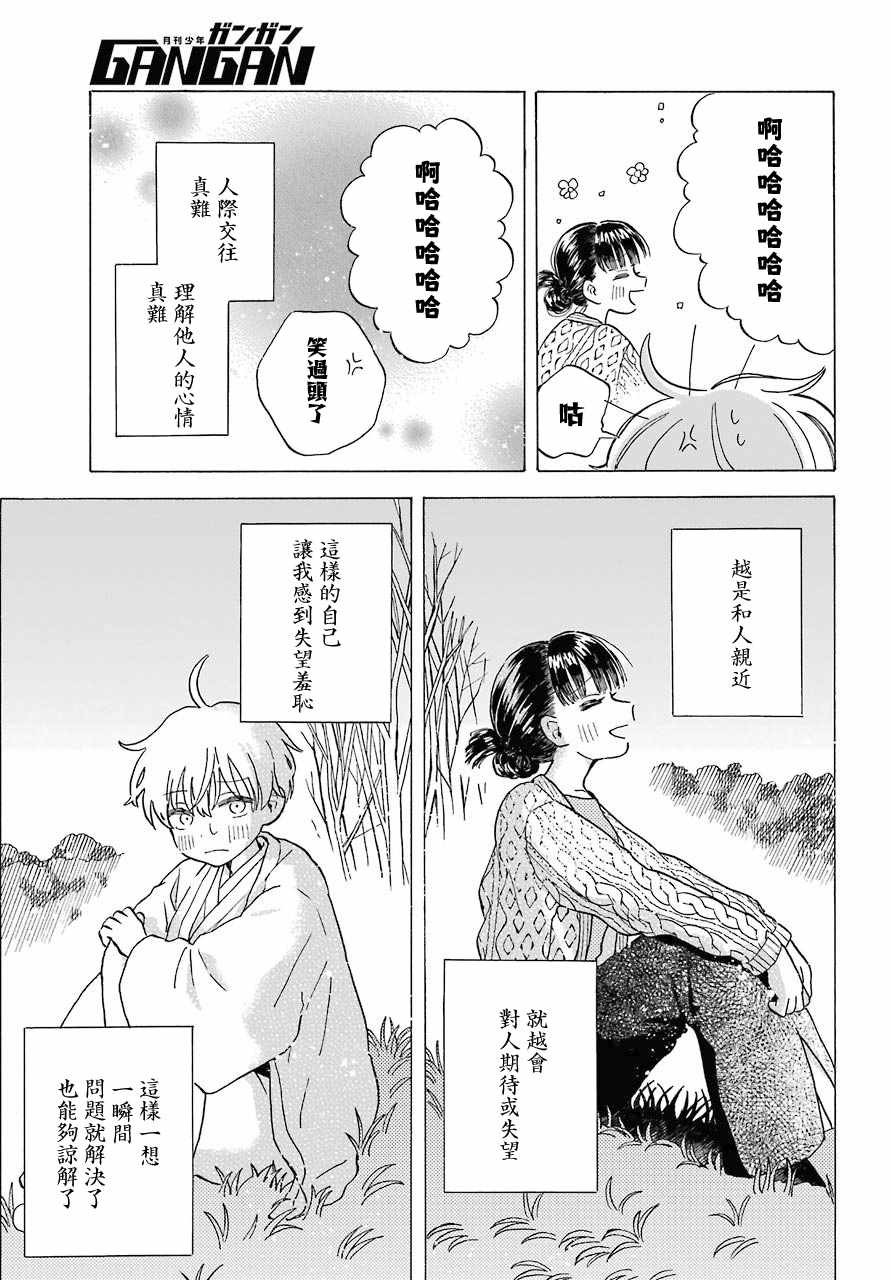 《我的神大人》漫画 010集