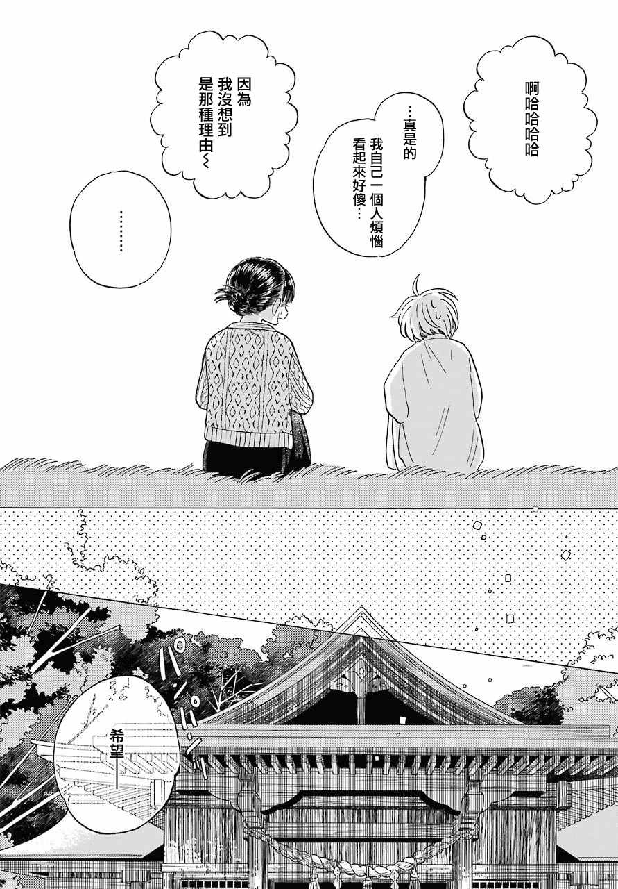 《我的神大人》漫画 010集