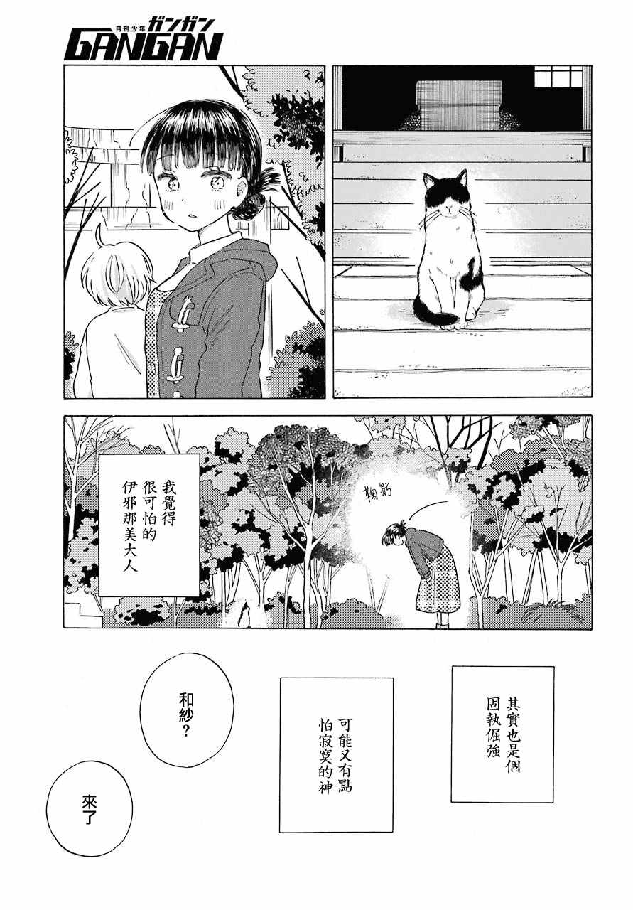 《我的神大人》漫画 010集