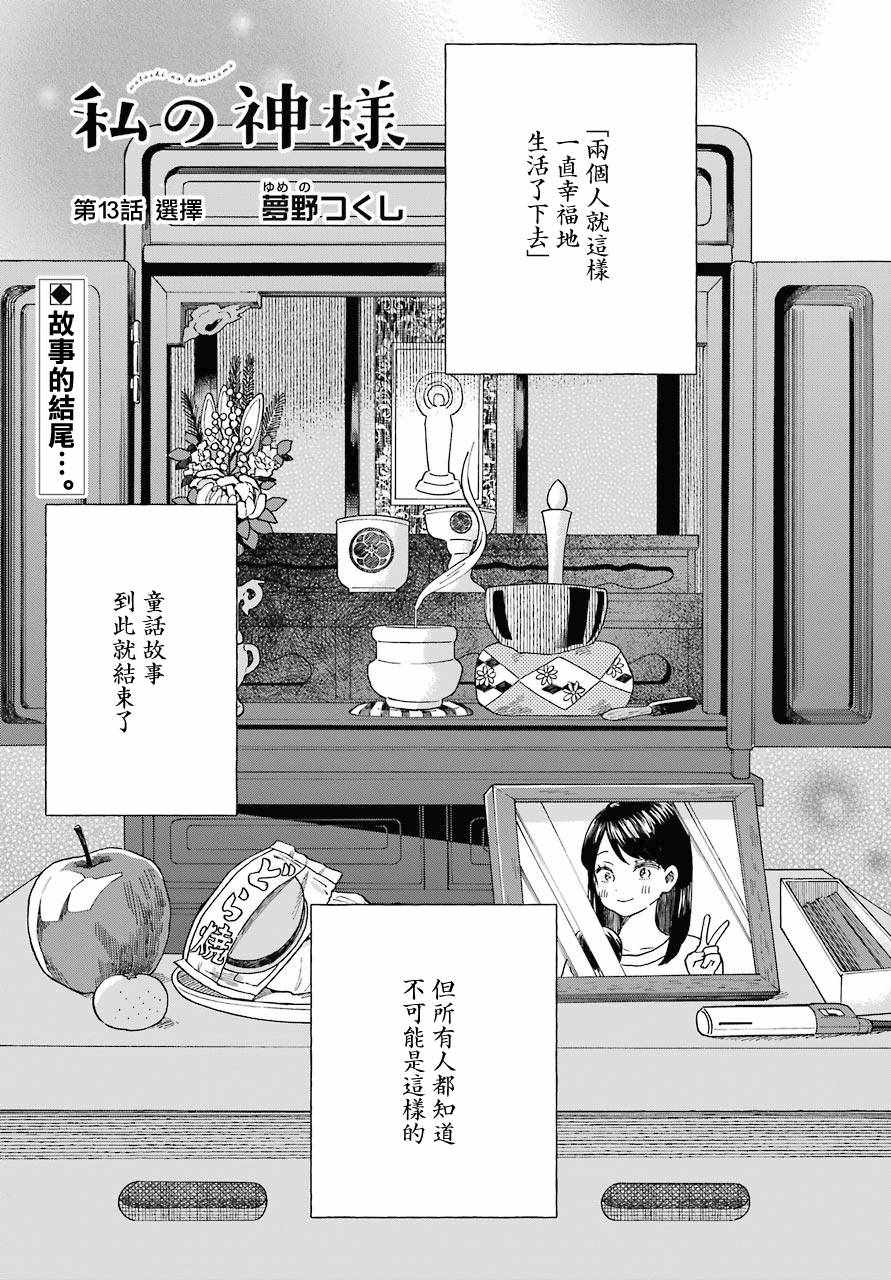 《我的神大人》漫画 013集