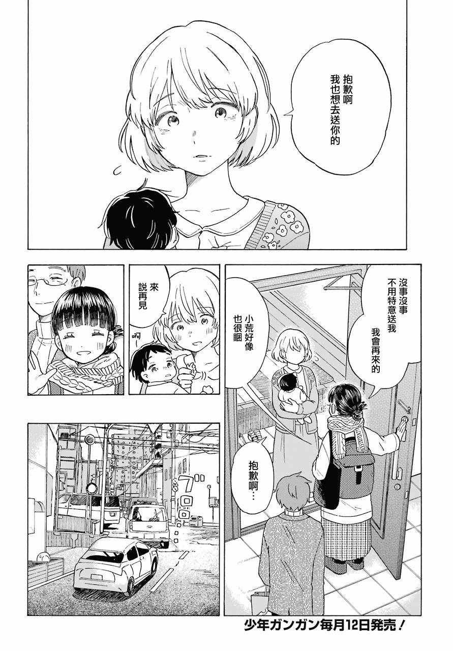 《我的神大人》漫画 013集