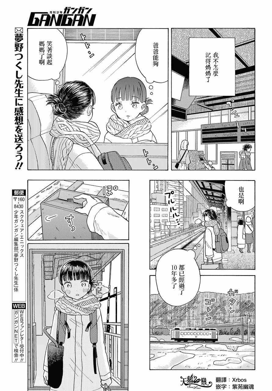 《我的神大人》漫画 013集