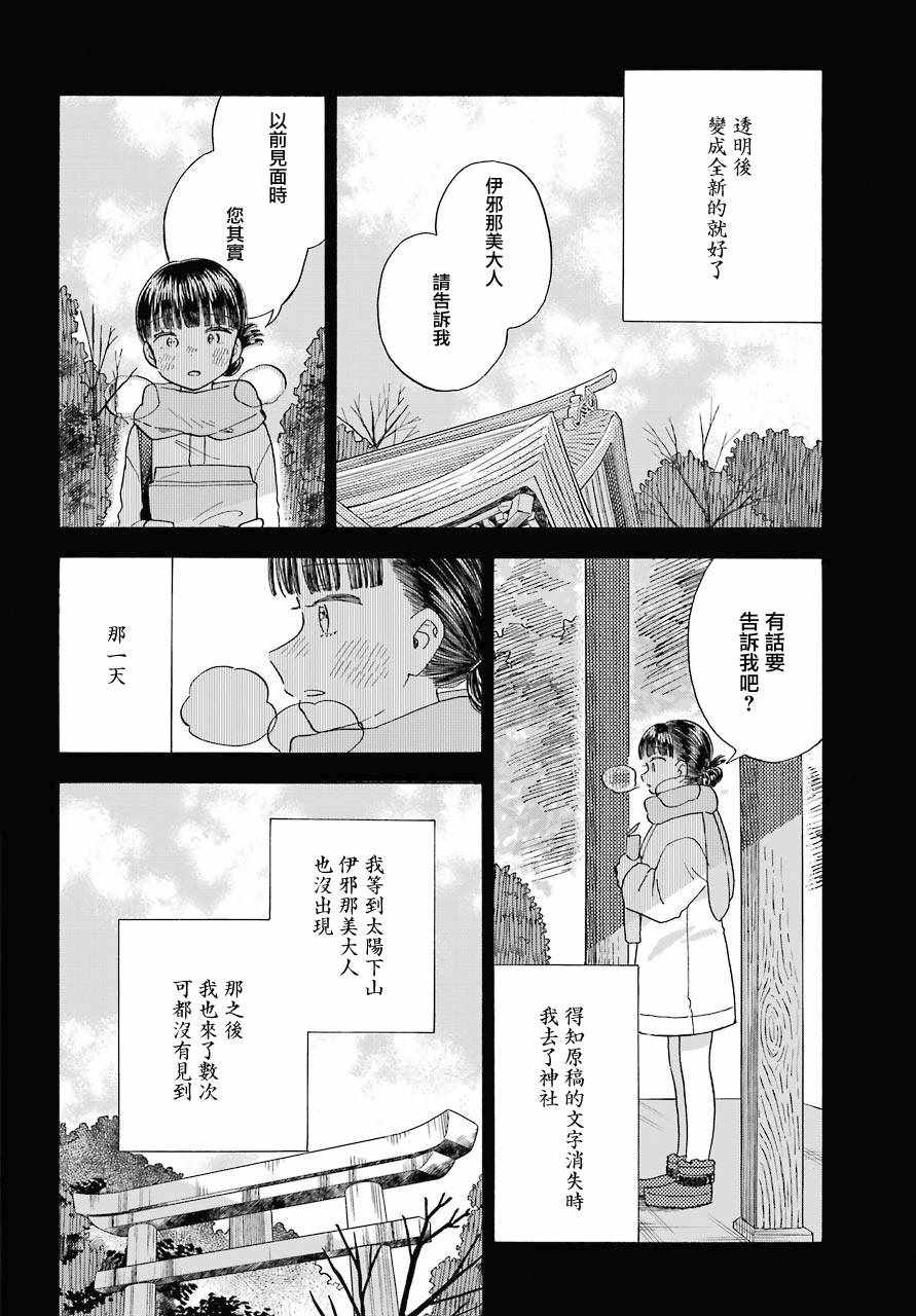 《我的神大人》漫画 013集