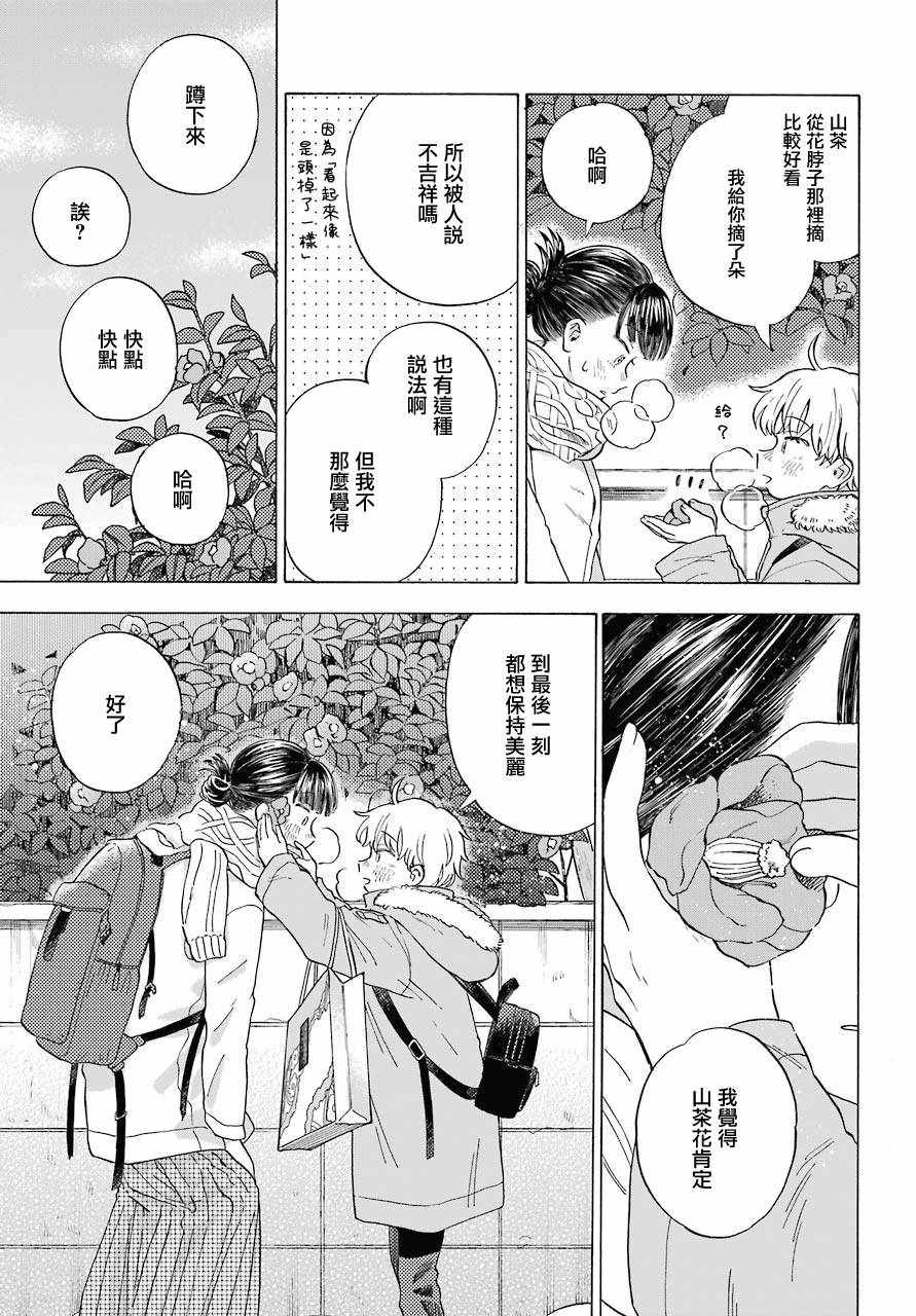 《我的神大人》漫画 013集