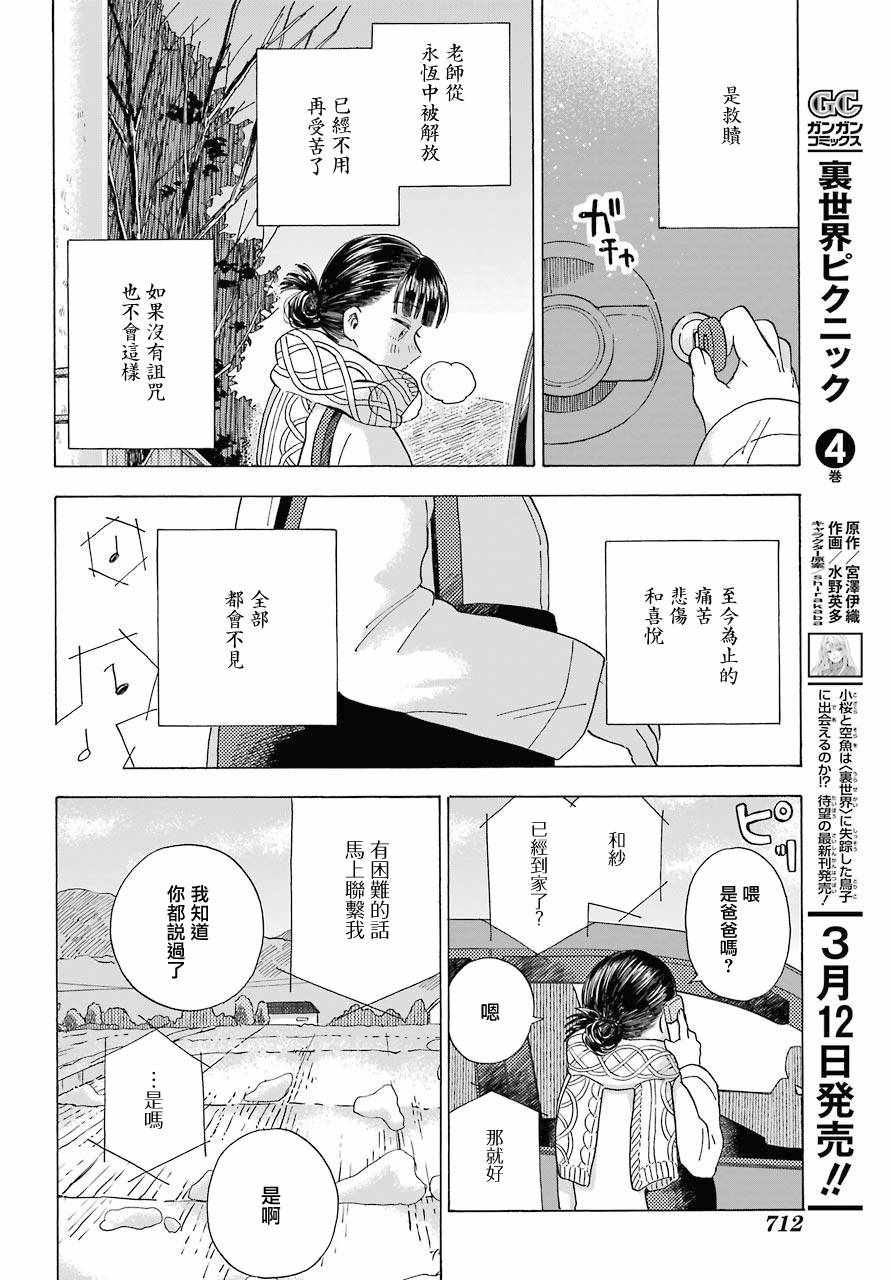 《我的神大人》漫画 013集