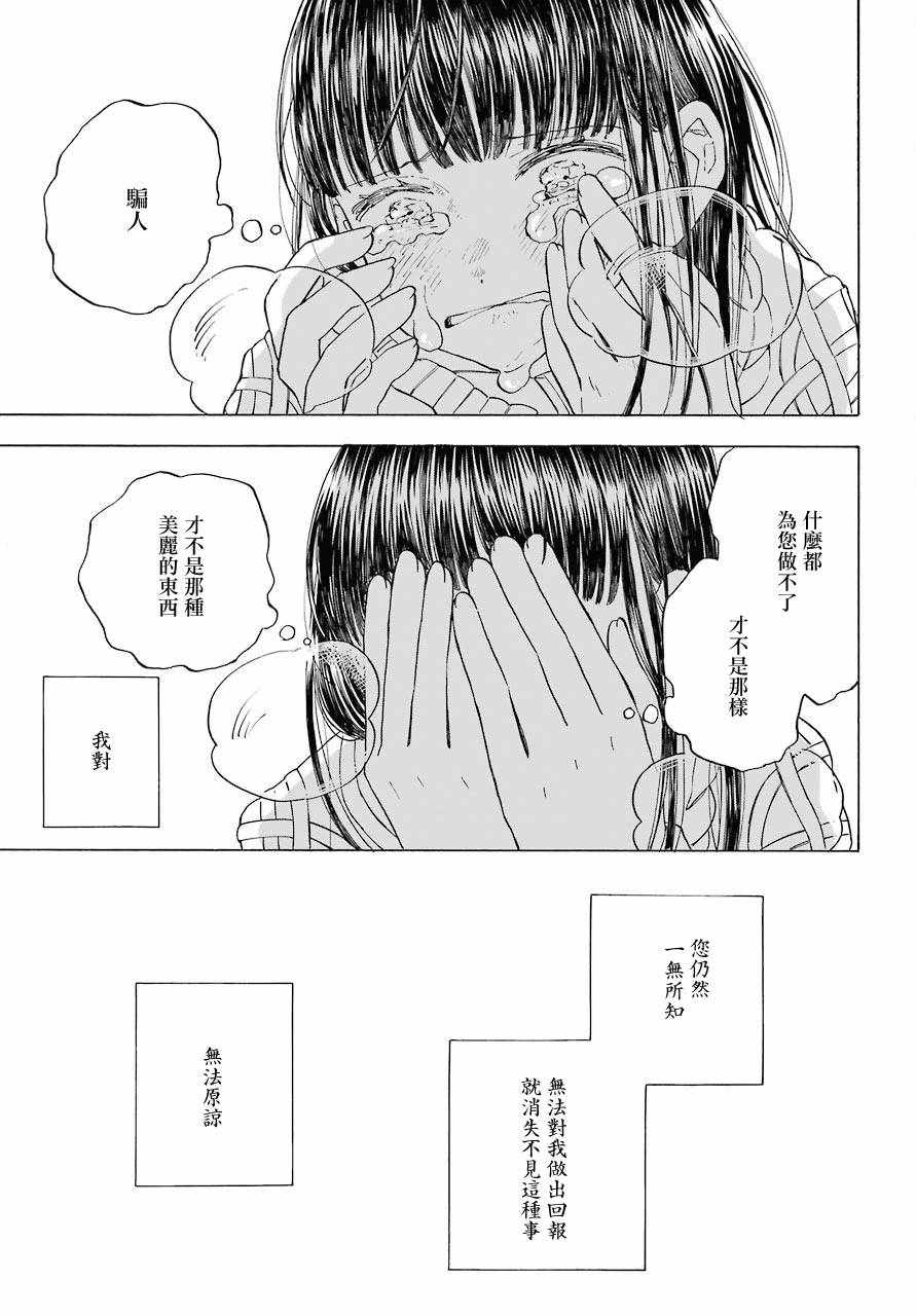 《我的神大人》漫画 013集