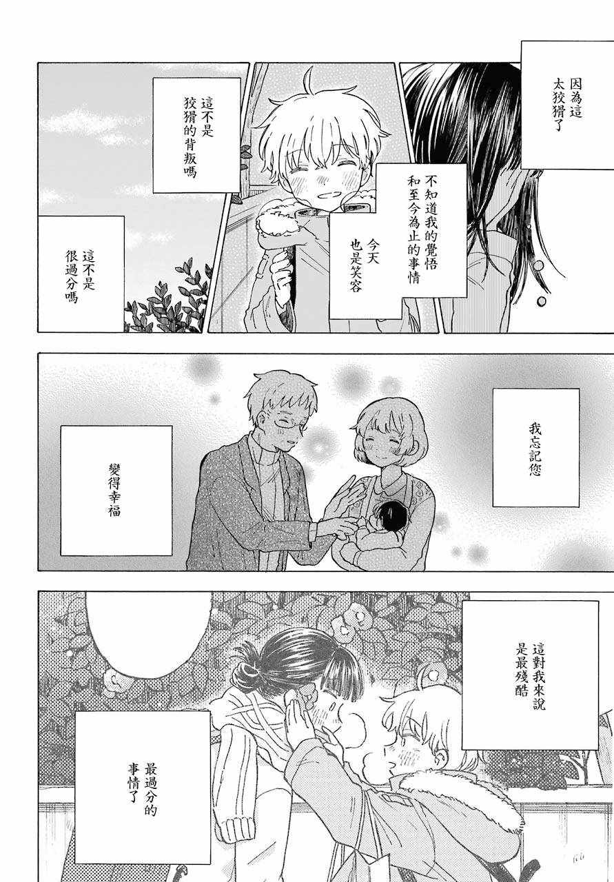 《我的神大人》漫画 013集