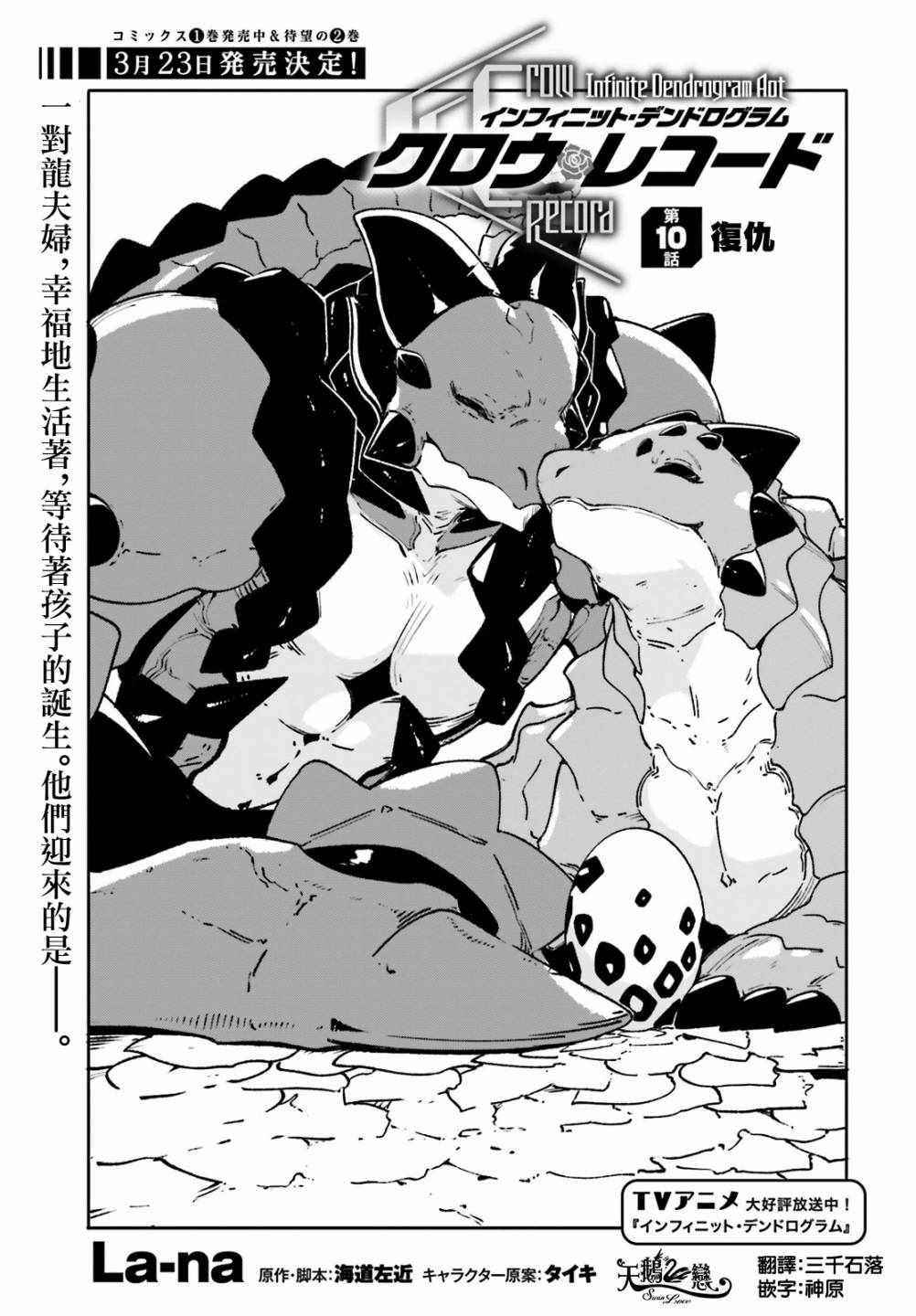 《无限树图：黑鸦传记》漫画 黑鸦传记 010集