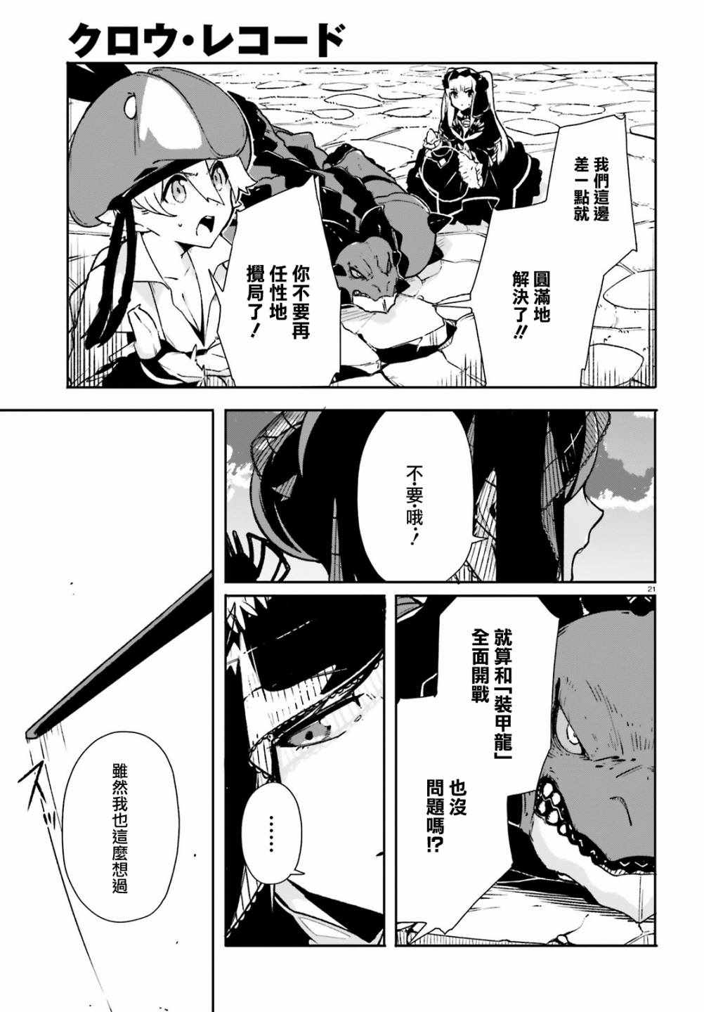 《无限树图：黑鸦传记》漫画 黑鸦传记 010集