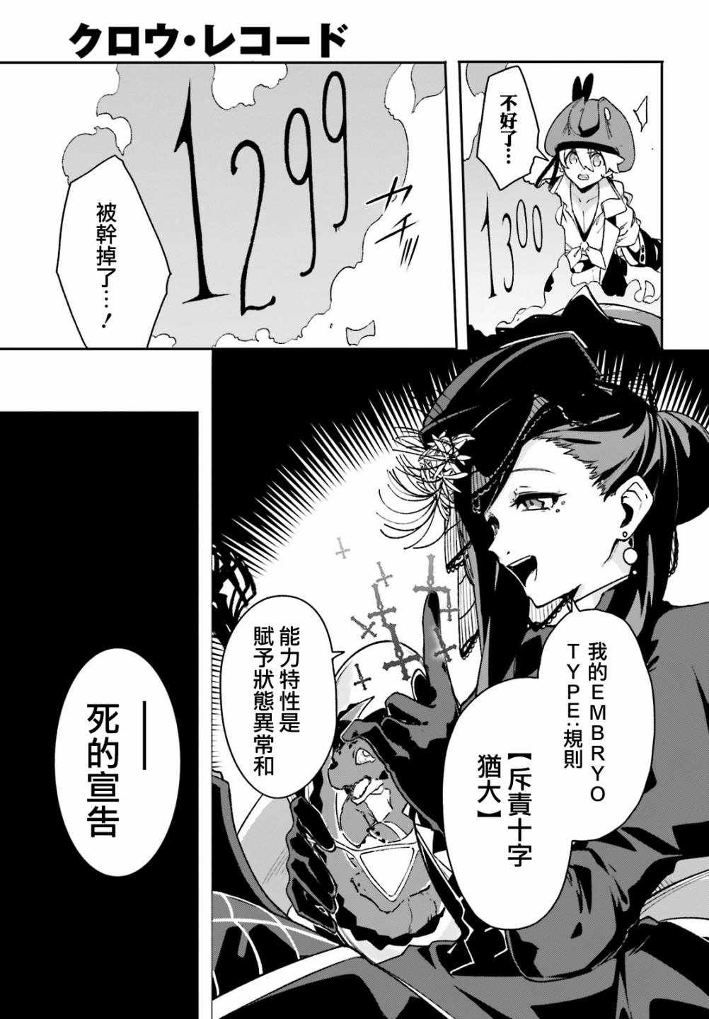 《无限树图：黑鸦传记》漫画 黑鸦传记 010集