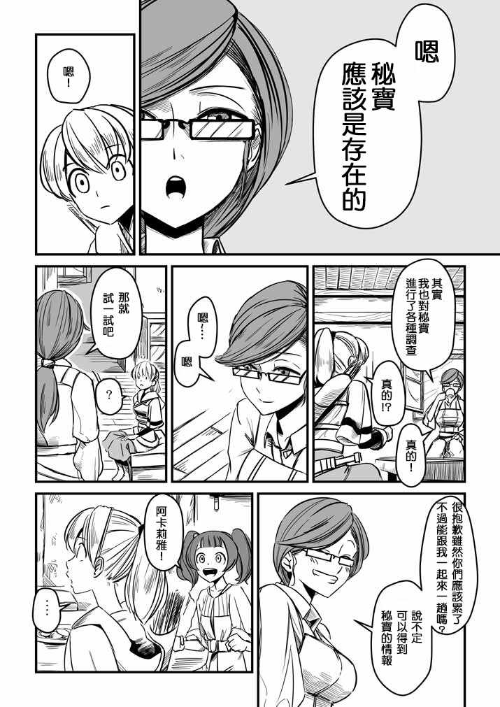 《ACARIA》漫画 013集