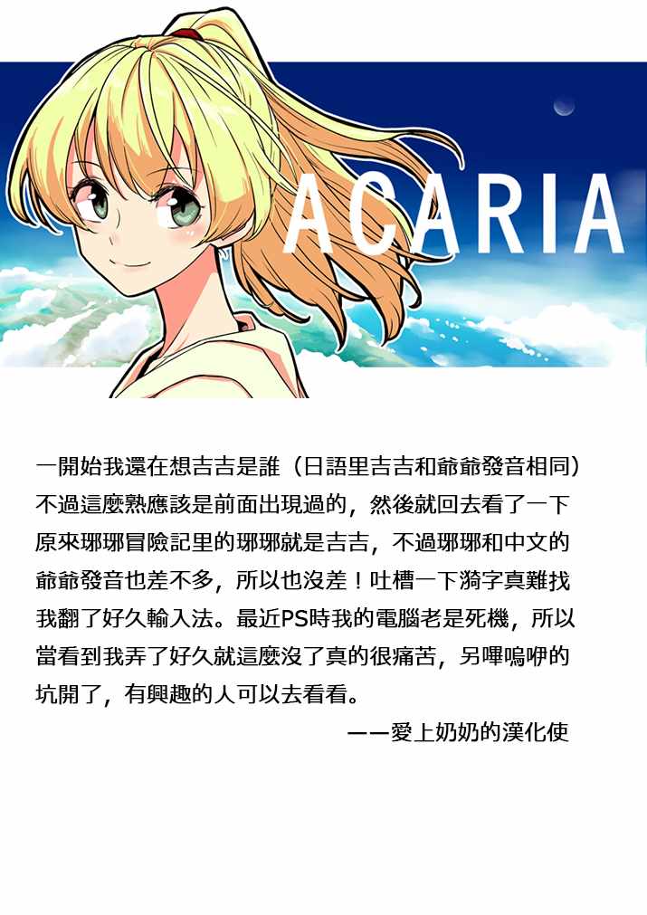 《ACARIA》漫画 013集