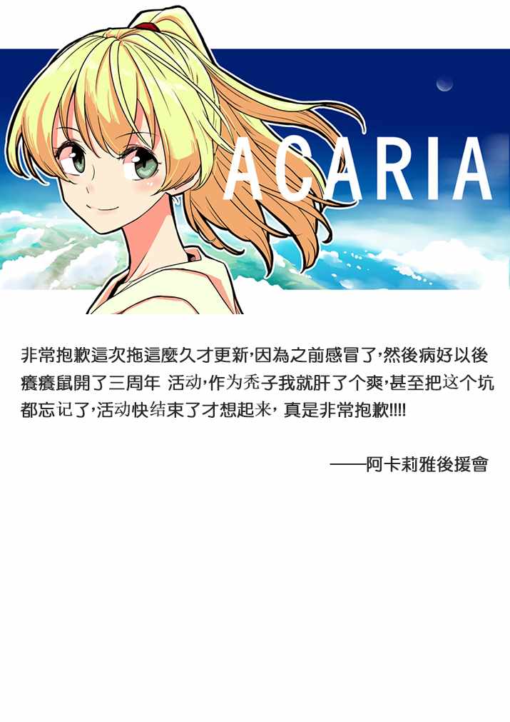 《ACARIA》漫画 016集