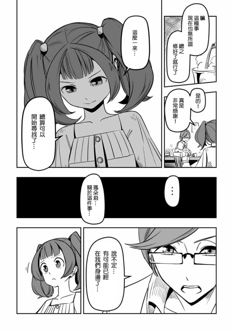 《ACARIA》漫画 018集