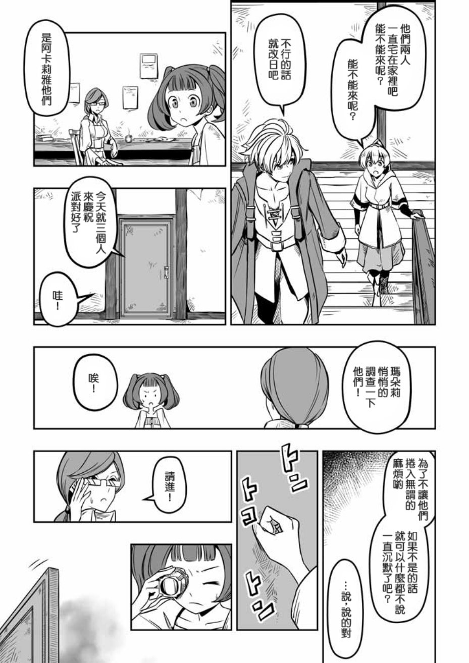 《ACARIA》漫画 018集