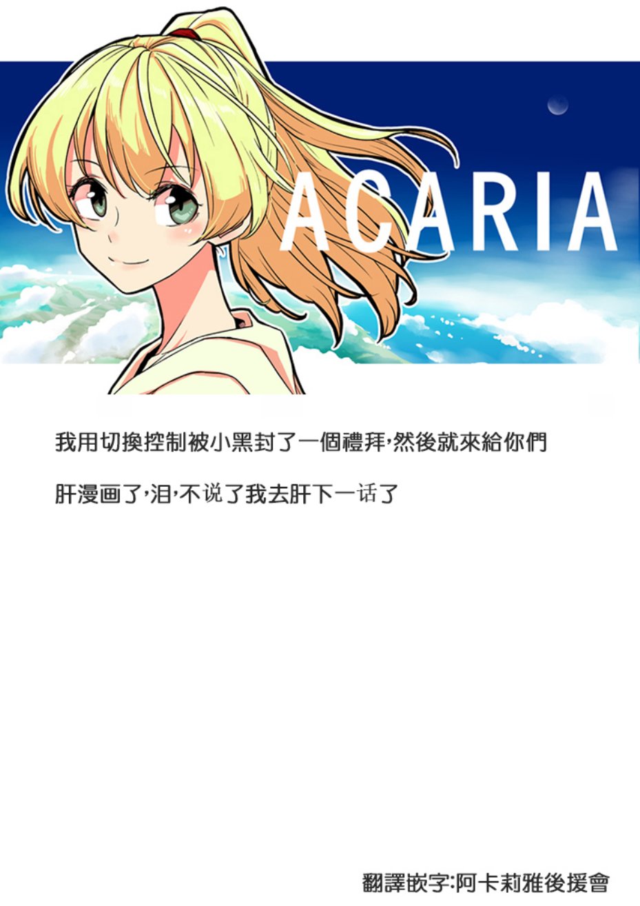 《ACARIA》漫画 018集