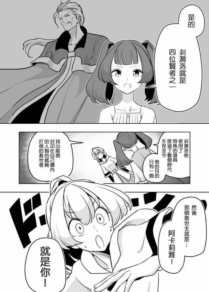 《ACARIA》漫画 019集