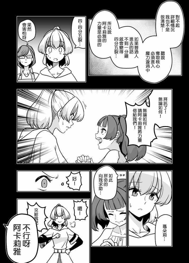 《ACARIA》漫画 019集