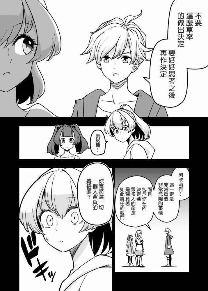 《ACARIA》漫画 019集