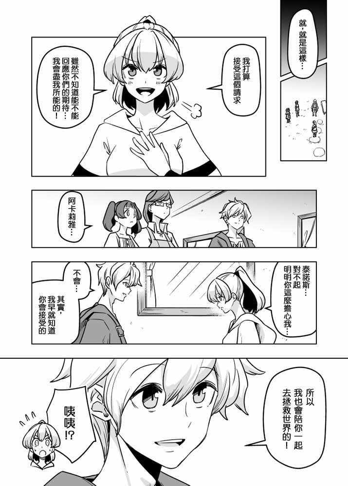 《ACARIA》漫画 019集