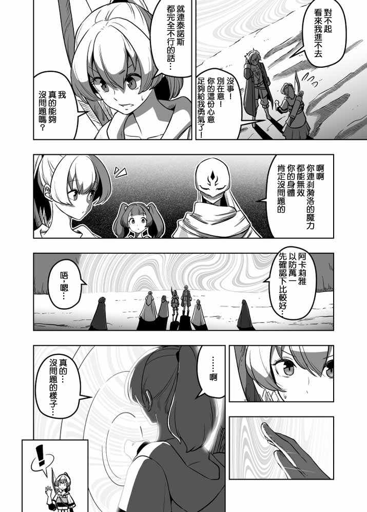 《ACARIA》漫画 021集