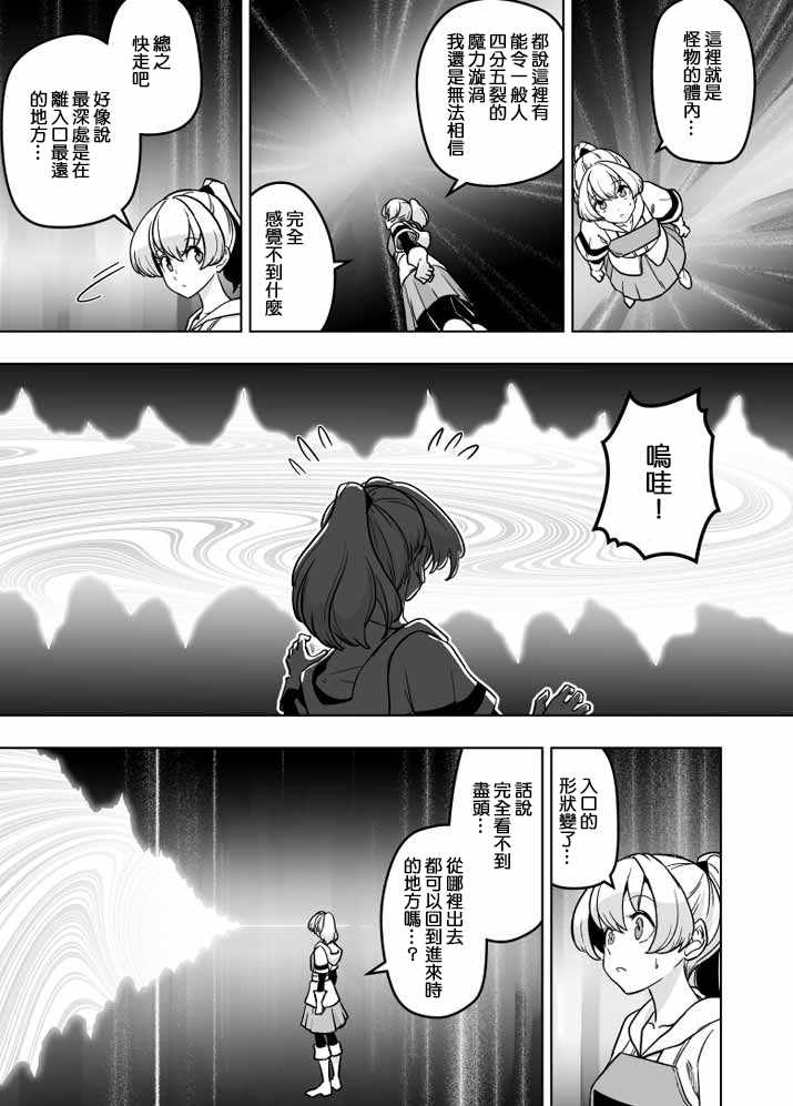 《ACARIA》漫画 021集