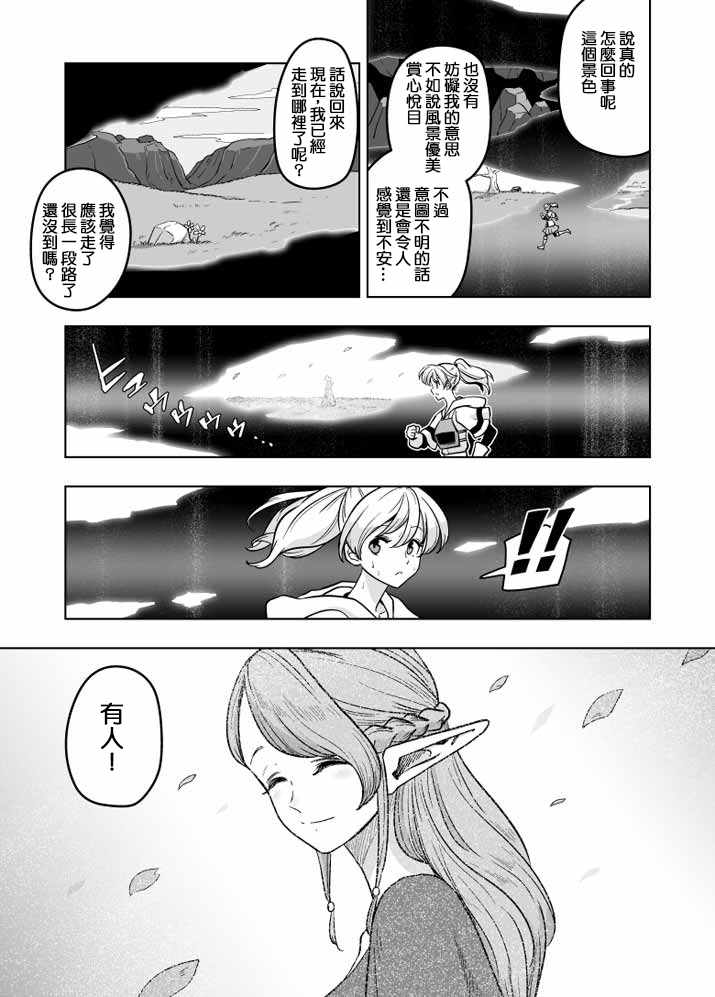 《ACARIA》漫画 021集